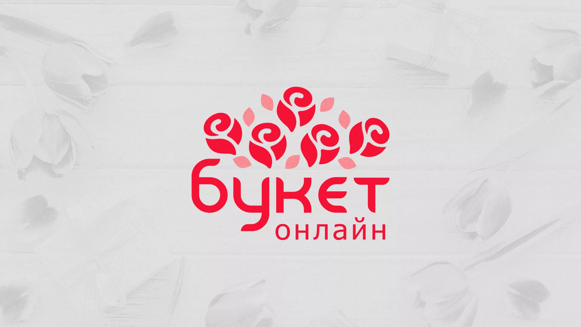 Создание интернет-магазина «Букет-онлайн» по цветам в Зверево